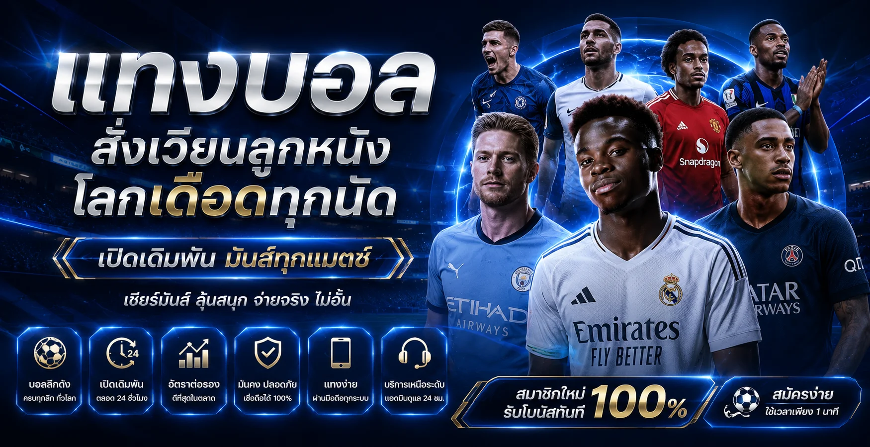 แทงบอลออนไลน์ LA GALAXY ราคาน้ำดี ครบทุกลีกพรีเมียร์ลีกและแชมเปียนส์ลีก
